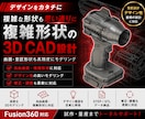 曲面・複雑形状向け3D CADモデリング対応します 曲面・複雑形状向けの、実用的な3D CADモデリング対応！ イメージ1