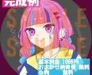 版権･オリジナル■アイコンイラスト描きます 最短即日納品！あなた専用のアイコンイラスト描きます。 イメージ6