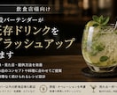 飲食店の既存ドリンクメニューを改善します 現役バーテンダーが、お店の一杯をもっと魅力的に イメージ1