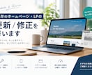 既存webサイト/LPの更新/修正します HTML/CSS/JavaScriptが対象です! イメージ1
