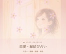 四柱推命×九星気学×西洋占術｜恋愛運をお届けします あなたの恋愛運を解いた鑑定書を丁寧に作成いたします。 イメージ1