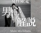 気になる彼・彼氏の『男心』を紐解き、相談を承ります 時間内相談し放題で問題に対して原因を見出し解決致します！ イメージ1