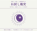 お試し全体運を鑑定します 占いが初めての方、お試しで鑑定しでという方向け イメージ1