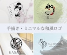 シンプルで優しくやわらかな和風ロゴをお作りします 和モダンなロゴをひとつひとつ丁寧に手描きでお作りします！ イメージ1