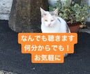 なんでも受け止めて聴きます 趣味でも愚痴でもなんでもどうぞ！ イメージ1