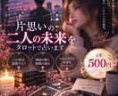 片思いの二人の未来をAI×タロットで占います の恋は進展する？二人のこれからの可能性を読み解きます イメージ1
