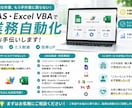 スプレッドシート/Excel業務の自動化できます EC運営・事務作業・繰り返し作業をGAS/VBAで自動化。 イメージ1