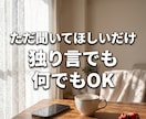 少しでも☆NGなし 何でもお話聞きます 愚痴、人には言えない悩み、なんでも聞きます イメージ4