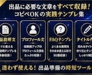 ココナラ初心者向け出品テンプレ大全を販売します コピペOK！商品説明・プロフィール・タイトル作成効率化 イメージ2