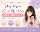 往復制でじっくりお話しお聞きします 溢れそうな気持ちを少しだけ一緒に持ちます イメージ1