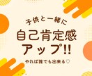 ママのイライラ解消！子育て楽しくするコツ教えます すぐ出来る！親子関係改善&自己肯定感アップする方法 イメージ1