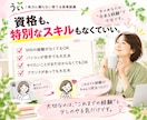 あなたの経験を棚卸し、副業候補3つ提案します ｢私には何もない」それ、本当ですか？ イメージ6
