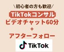 TikTokプロモーターがご相談にのります 【初心者歓迎】法人・企業様も マーケティング視点でコンサル イメージ1