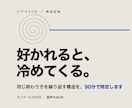 同じ恋愛の終わり方を繰り返す構造を診断します 好かれると冷める・安定すると退屈、の仕組みを90分で イメージ1
