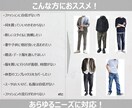 メンズ限定★あなたを"おしゃれに大変身"させます 元アパレル出身！洋服マニアが教える魅力的なスタイリング術★ イメージ2