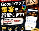 飲食店向けGoogleマップ集客を診断しますます 現役焼肉店オーナーが実践目線でアドバイス イメージ1