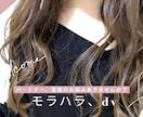パートナー/夫のDVモラハラのお悩み聞きます モラハラdvに悩む貴方に寄り添います イメージ1