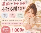 誰にも言えない愚痴やモヤモヤを何でもききます 仕事・家族・友人関係など、友達感覚で気軽に話してください イメージ1