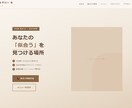 美容院専門　あなたのファンが増えるLP制作します 技術じゃない。「この人」で選ばれるLPを。 イメージ1