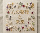 心の輪郭をなぞる | 悩みの本質を紐解きます あなたの悩みを明確にし、進むべき方向をやさしく導きます イメージ1