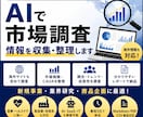 AIで市場調査情報を収集・整理します PythonとAIで市場情報を効率収集 イメージ1