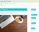 WordPressでブログ制作します きれいなフォルムで心機一転、ブログを始めてみませんか。 イメージ1