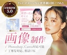 SNSの投稿画像、広告、その他画像作成いたします Instagramの画像を統一させて、自分の好きな雰囲気へ イメージ1