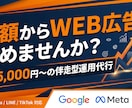 少額で始める｜WEB広告運用を代行します 初めてのWEB広告も少額予算から安心して丁寧に支援 イメージ1