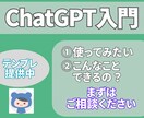 テンプレ提供！簡単操作でChatGPTを教えます 初心者でも安心！簡単ChatGPTの使い方を教えます。 イメージ1