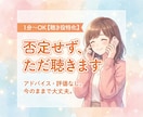 1分〜OK【聴き役特化】否定せずお話を伺います アドバイスや評価はせずに、あなたの話をただ聴きます☆☆☆☆☆ イメージ7