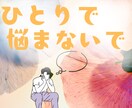 本気で悩むなら～2人の恋愛運命を解き明かします 独自の愛螺転生術で"あなた"と"あの人"の魂を引き寄せます イメージ1