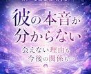 不倫・複雑愛占い｜彼の本音と二人の未来を霊視します 会えない夜、彼の本音が分からず不安なあなた、もう苦しまないで イメージ3