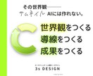 世界観をつくり、導線をつくり、成果をつくります 【思想投資型サムネイル制作】その世界観、AIには作れない。 イメージ1