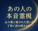 あの人の本音霊視｜心の奥に隠された想いを伝えます 月が満ちる夜、沈黙の中にある“愛の本音”を受け取ります。 イメージ1