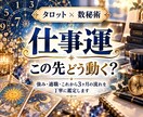 数秘であなたの仕事運を占います 強み・適職・これから3ヶ月の流れを丁寧に鑑定します イメージ1