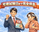 令和8年度宅建試験へ！長期徹底サポートします 今日から始める！試験日まで約6カ月間、徹底サポートします イメージ2