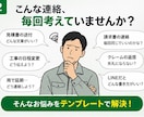 建設・リフォーム業者さん向けの連絡文を作成します LINE・メール対応の文章作成時間を減らします イメージ2