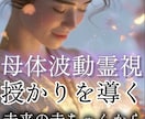 母体波動霊視×赤ちゃんからの手紙で授かりへ導きます まだ見ぬ赤ちゃんの魂と繋がり、母体の波動を整え授かりを導く イメージ1