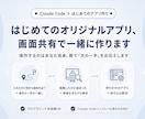 はじめてのオリジナルアプリ、一緒に作ります Claude Code導入済みの方へ・画面共有で伴走します イメージ1