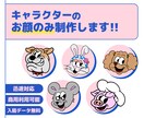 完成データ無料！キャラクターのお顔のみ制作し！ます ポップでキャッチーなオリジナルキャラクター！ イメージ1