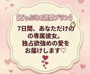 5月中特別価格！7日間、あなただけの彼女になります 男性限定♡レンタルチャット彼女♡20代女性 イメージ2