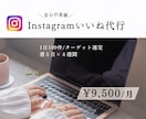安心の実績◇Instagramいいね代行致します ◇ターゲットを選定し効率よくアカウントを伸ばします◇ イメージ1