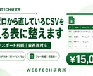 毎回ゼロから直しているCSVを使える表に整えます 公式エクスポートCSVを日英西で使える形に イメージ1