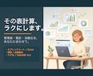 スプレッドシート・Excelで管理表を自動化します その表計算、関数と自動化でラクにします イメージ1