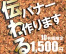 WEB画像！バナー・ヘッダー作成します 限定10名！【￥１，５００/１枚】今なら修正無制限！ イメージ2