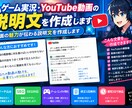 ゲーム実況・YouTube動画の説明文を作成します 動画の魅力が伝わる説明文を作成します イメージ1
