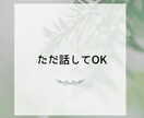 人間関係＊疲れた_しんどい_悩み_全部受け止めます 疲れたあなたへ＊聞いてほしい_否定なしで全部受け止めます イメージ4