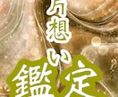 関係性が薄い。全く接点のない方の気持ちを視ます 「視る」から「創る」へ。一緒に幸せの道を創りましょう イメージ1