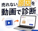 eBay・Etsyで売れない原因を動画で診断します なぜ売れないのか、動画でピンポイントに診断します イメージ1