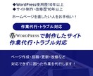 WordPressで制作したサイトの作業代行します 制作・コーディング・編集・更新・投稿・改修対応など幅広く対応 イメージ1